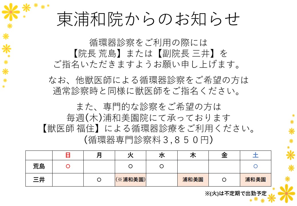 循環器診察 予約制度変更のお知らせの画像