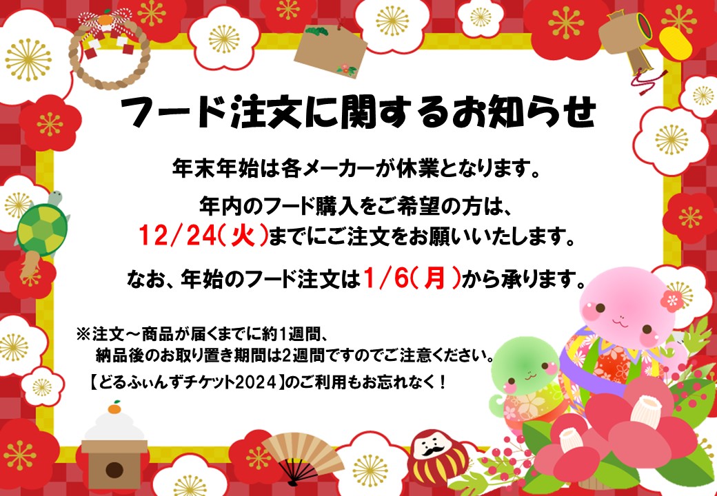 フード注文に関するお知らせの画像