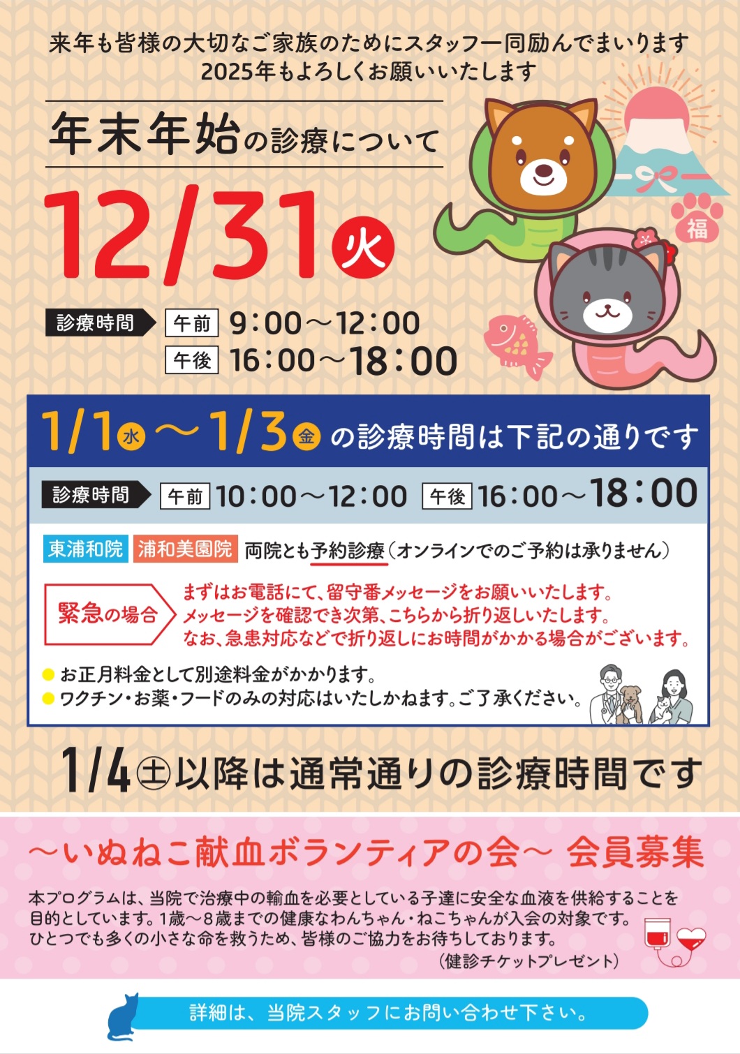 年末年始の診療時間についての画像