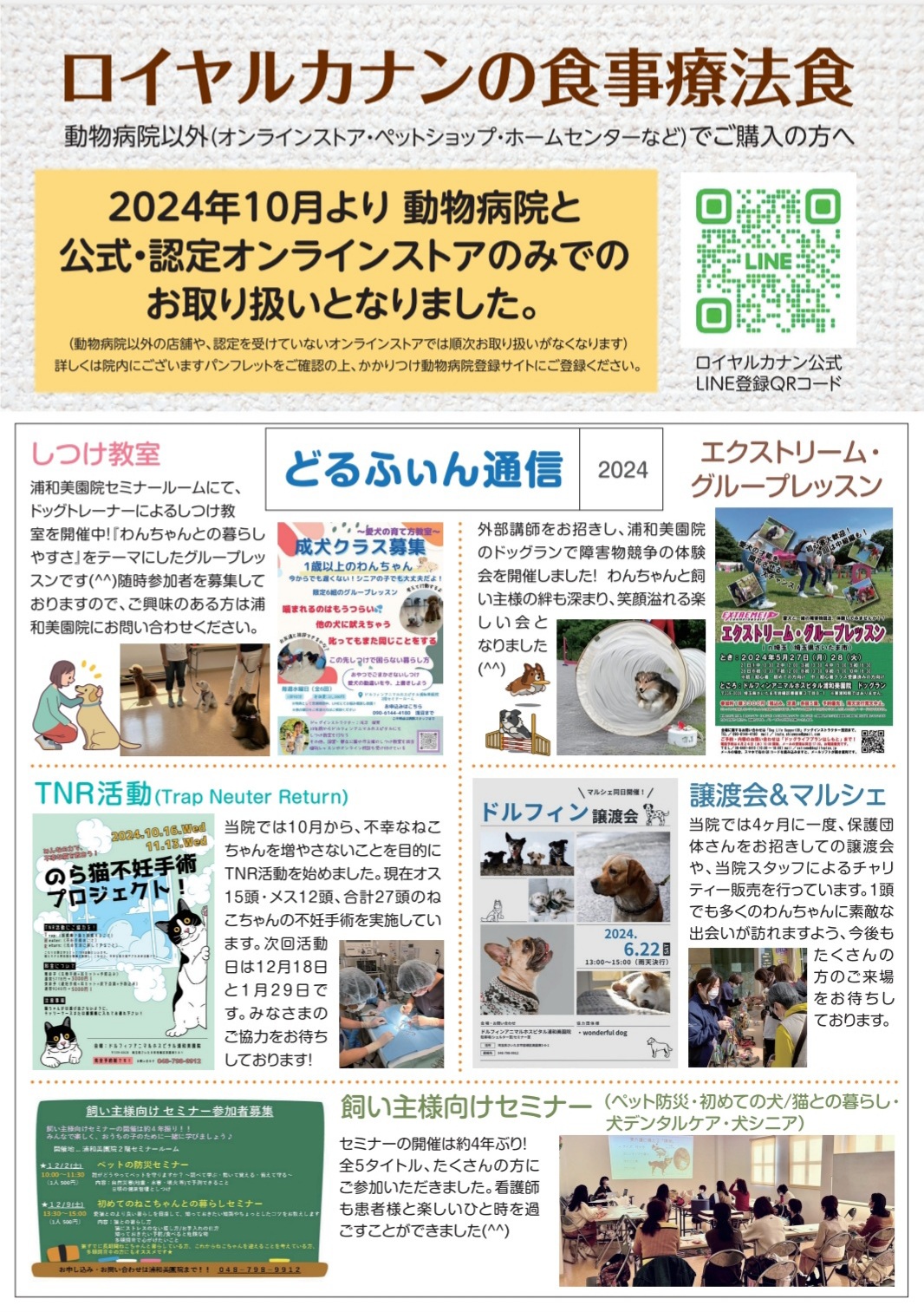 年末年始の診療時間についての画像