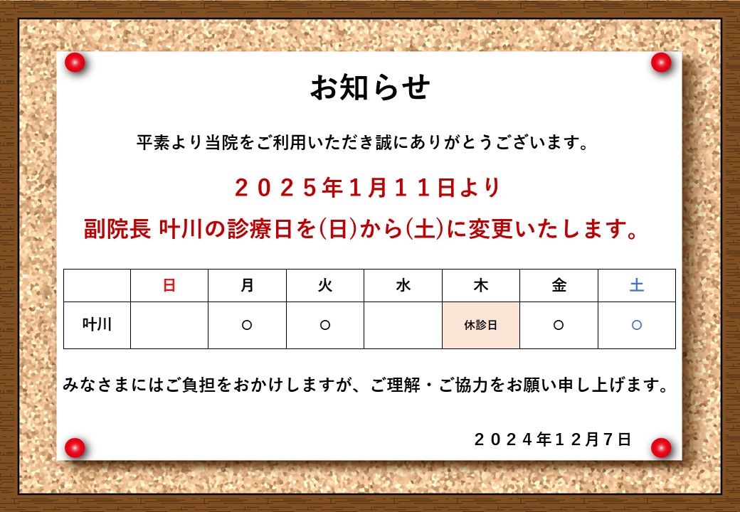 獣医師 診療日変更のお知らせの画像