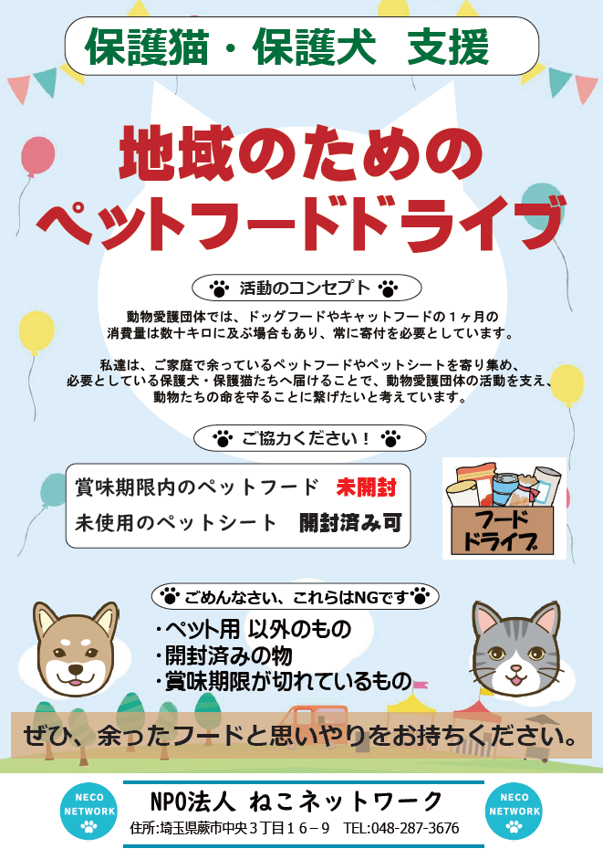 【浦和美園院】ペットフードドライブBOXを設置しました🐶🐱の画像