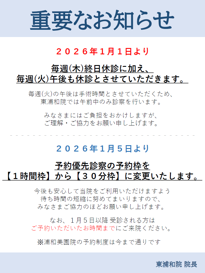 【 重要 】診療体制変更のお知らせの画像