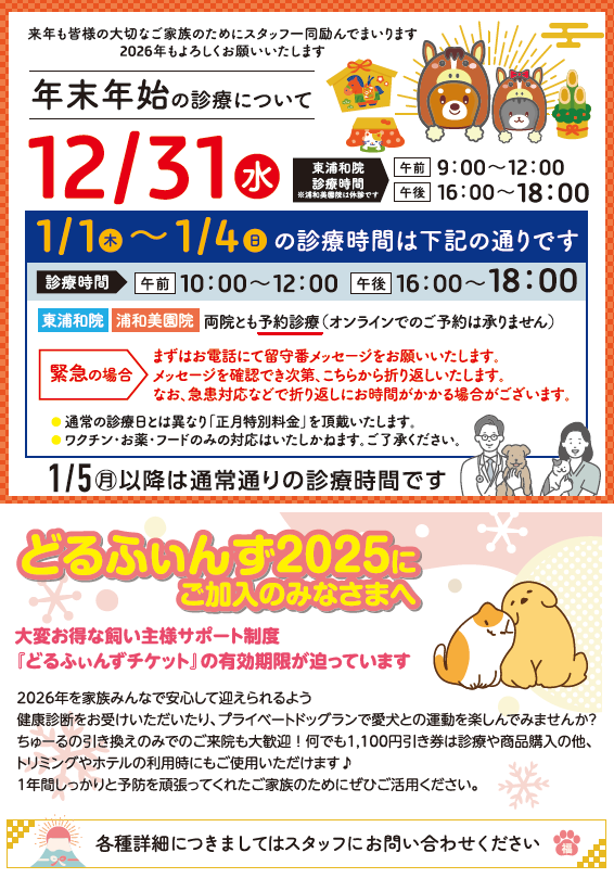 年末年始のご案内および来年以降の診療体制についての画像