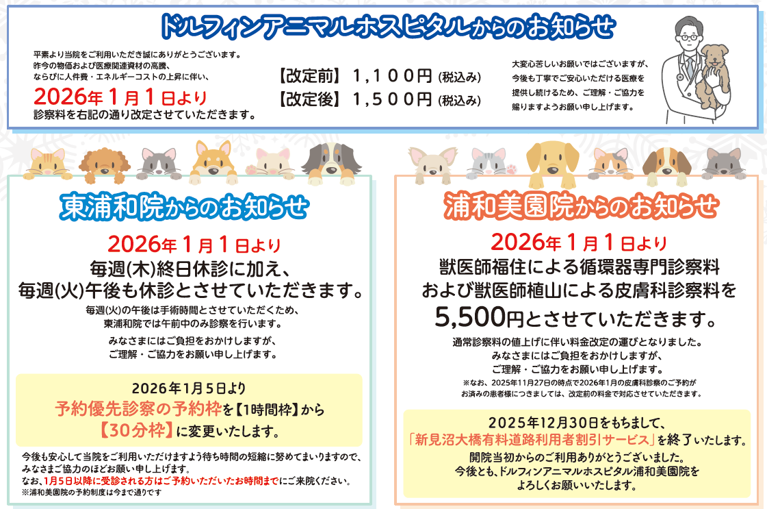 年末年始のご案内および来年以降の診療体制についての画像