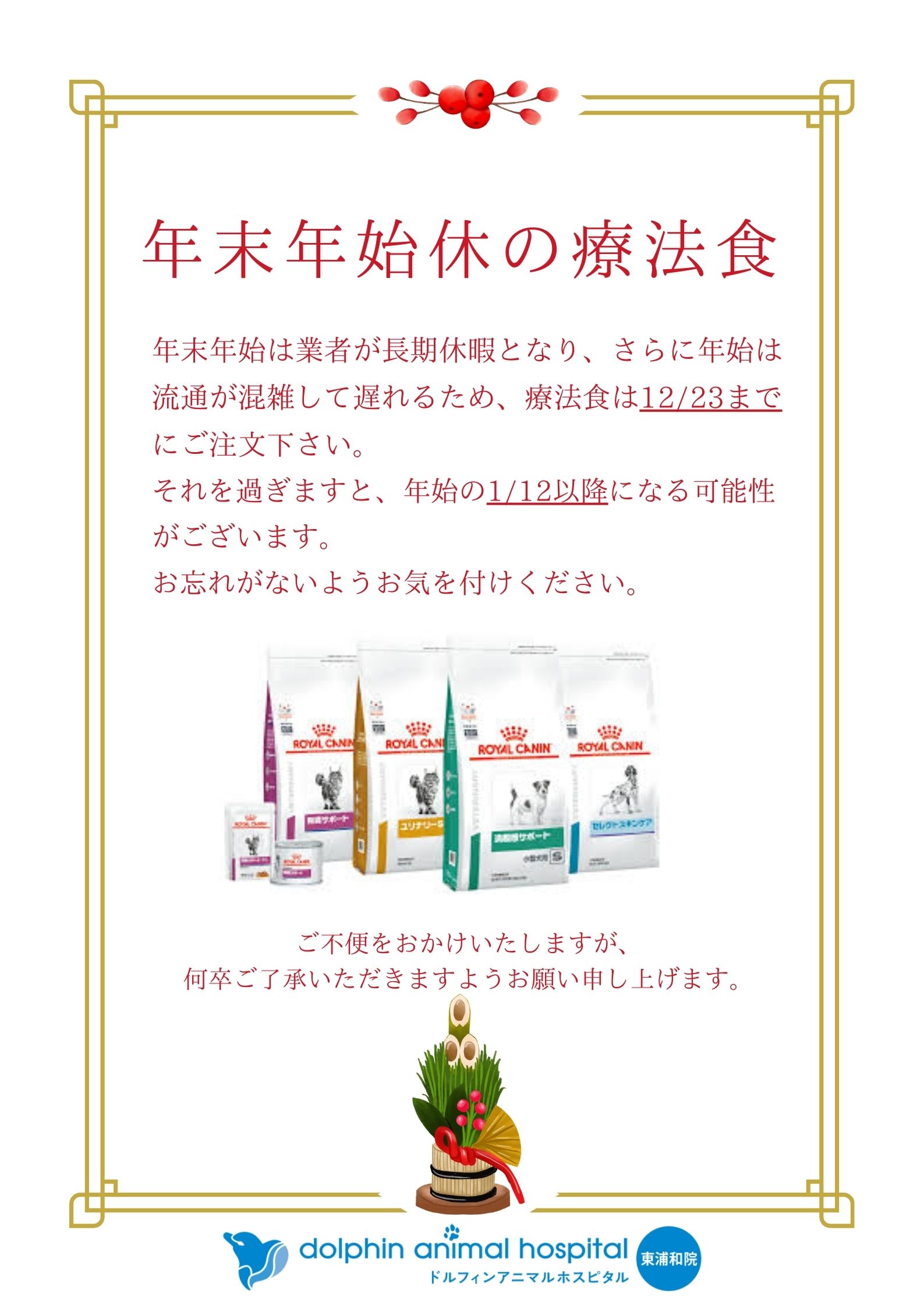 年末年始のご案内および来年以降の診療体制についての画像