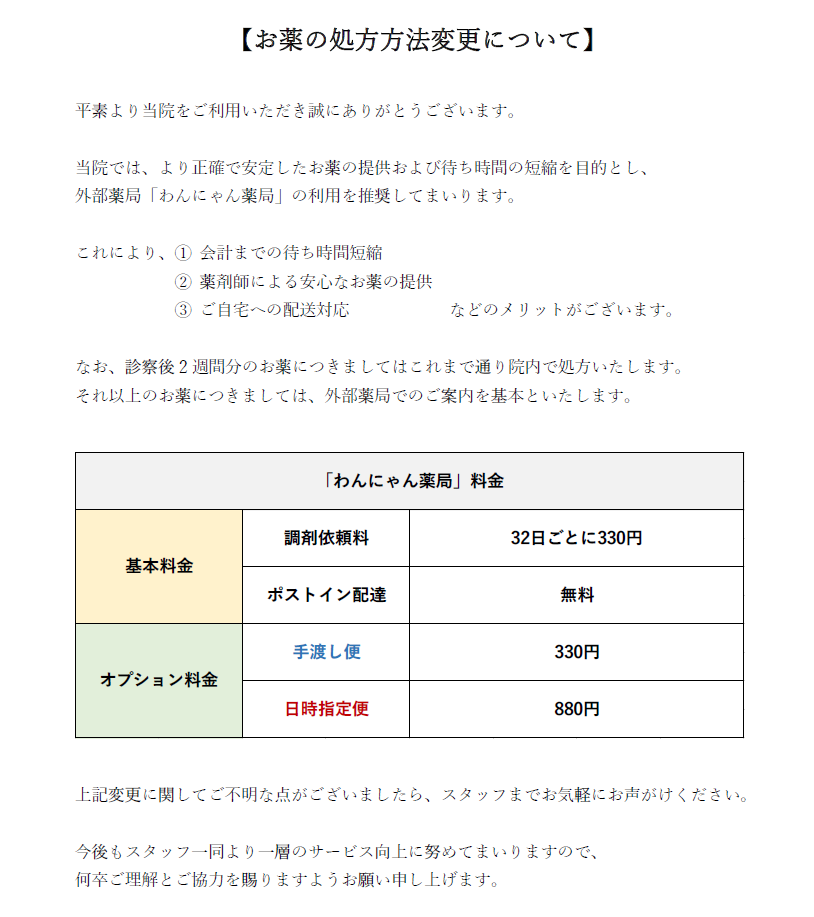 【4月1日より】お薬の処方方法変更についての画像